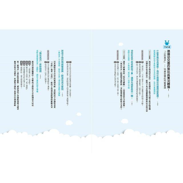 德國幼兒園的玩具極簡運動：買得多不如選得巧！玩具愈簡單，愈能玩出無限創造力！